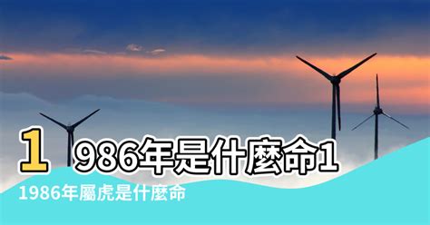 1986年屬什麼生肖|86年属什么生肖 86年属什么的生肖